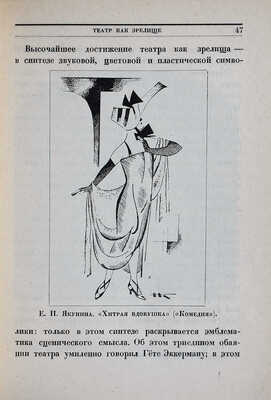 Театрально-декорационное искусство в СССР. 1917-X-1927. Л., 1927.